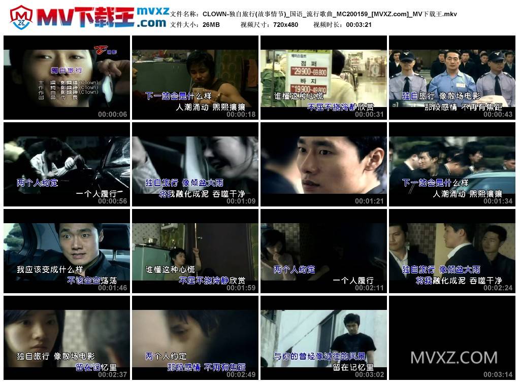 CLOWN-独自旅行(故事情节)_国语_流行歌曲_MC200159